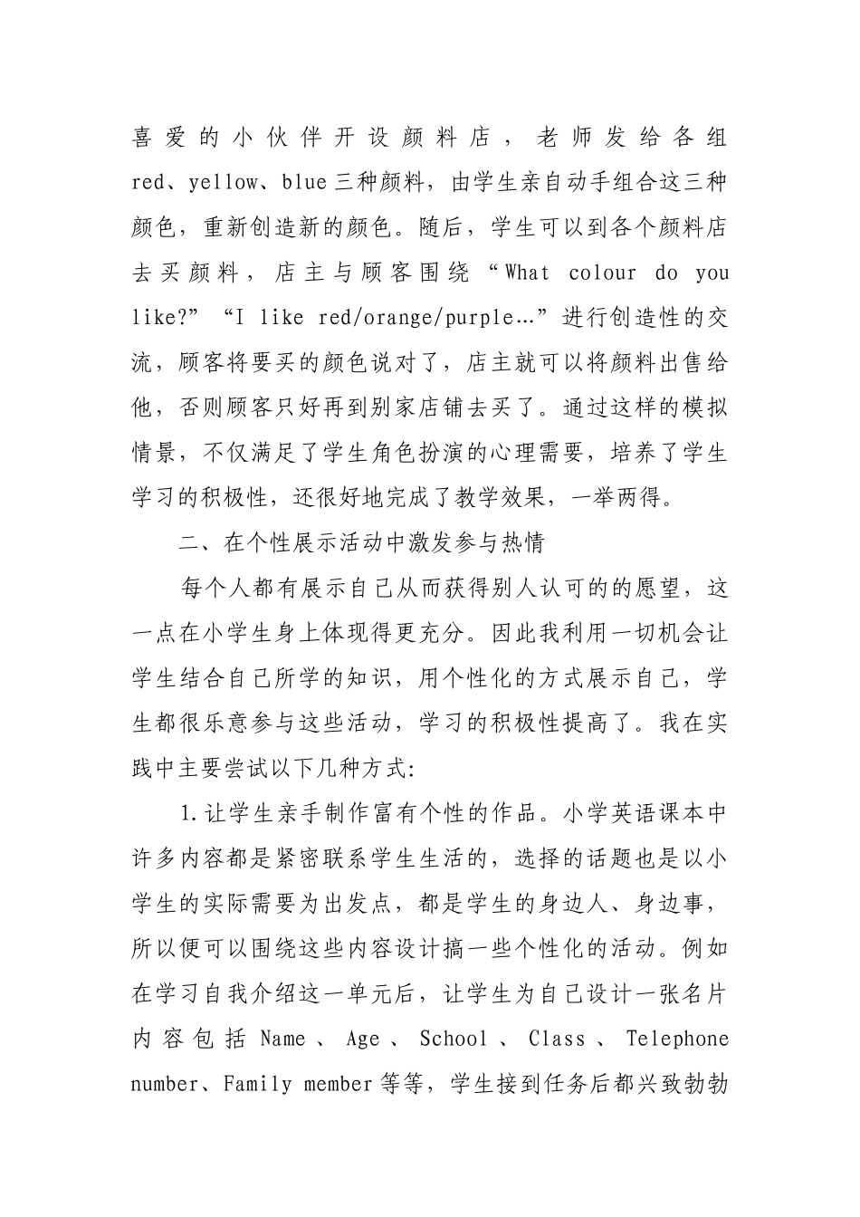用活动激发学生的积极学习情感_第2页