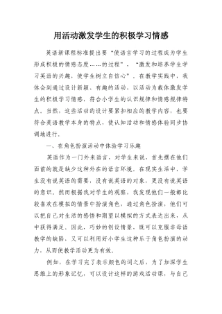 用活动激发学生的积极学习情感