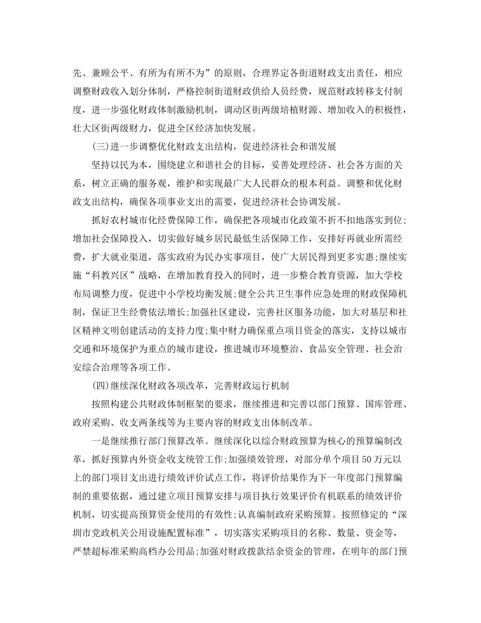 2020年局双拥工作计划四篇_第2页