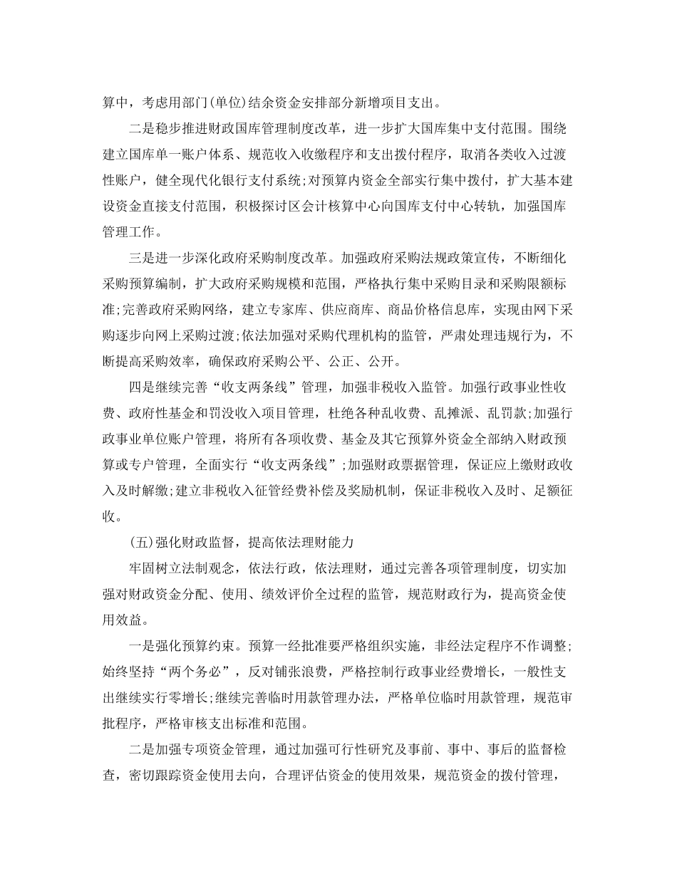 2020年局双拥工作计划四篇_第3页