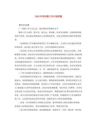 2020年局双拥工作计划四篇