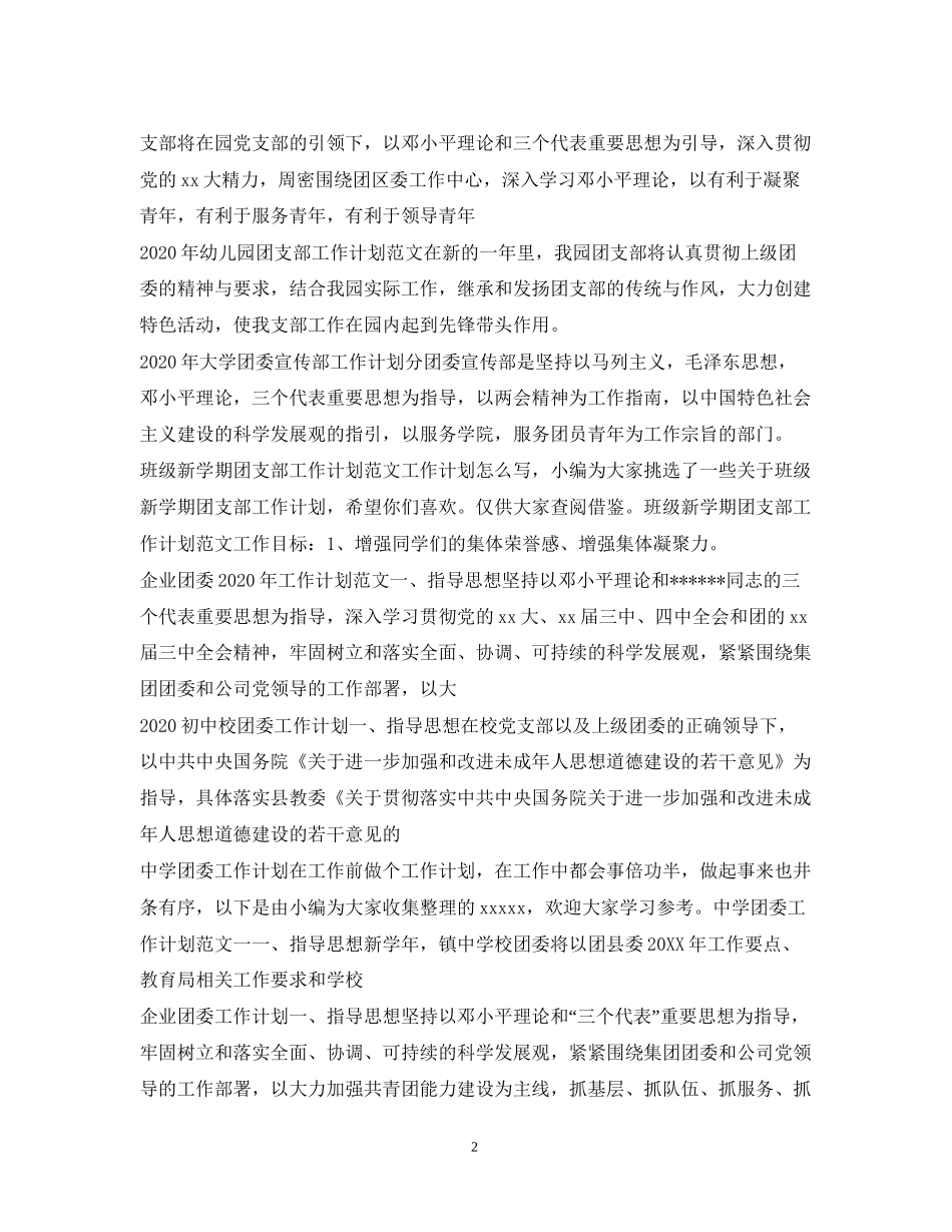 团委团支部工作计划汇总_第2页