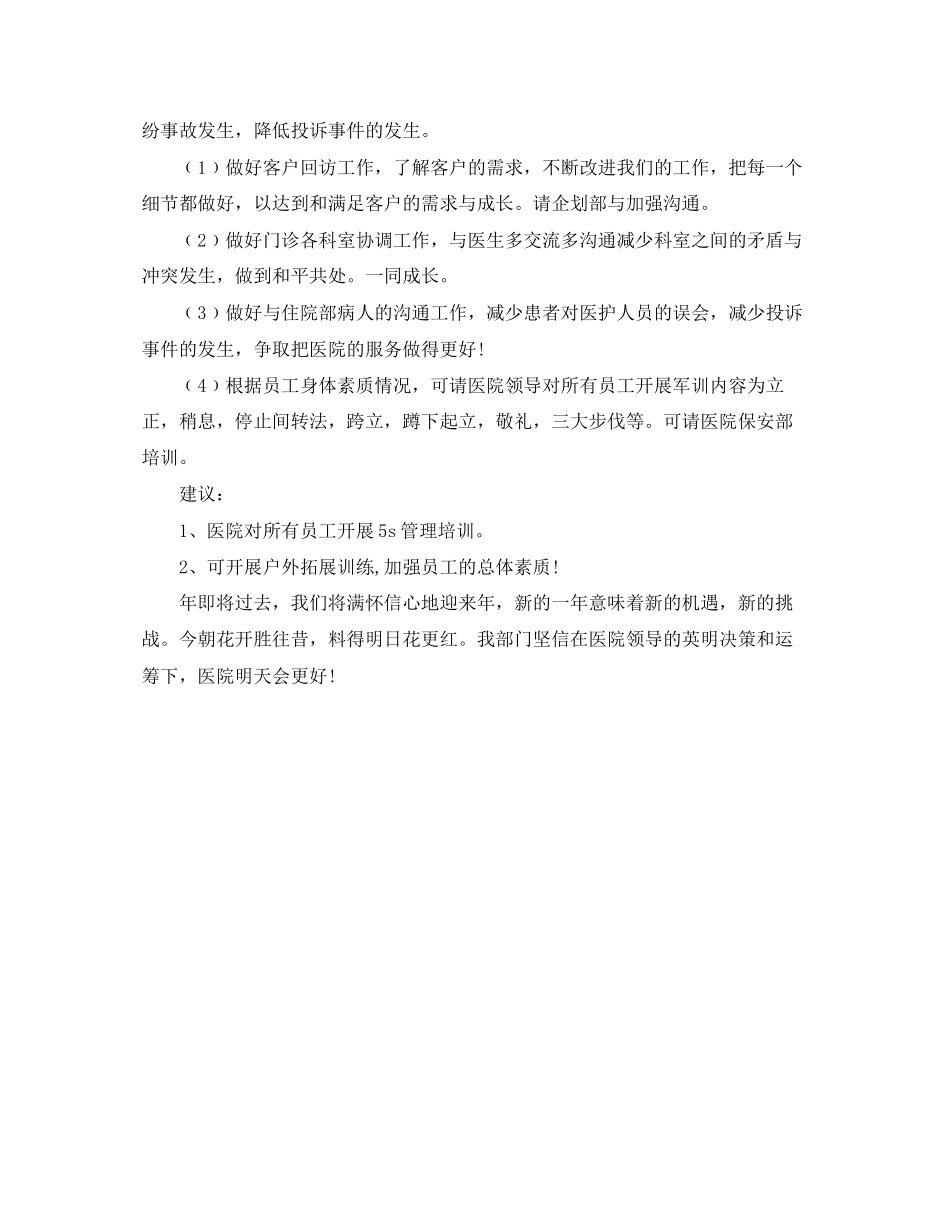 医院客户服务部工作计划医院工作计划_第2页