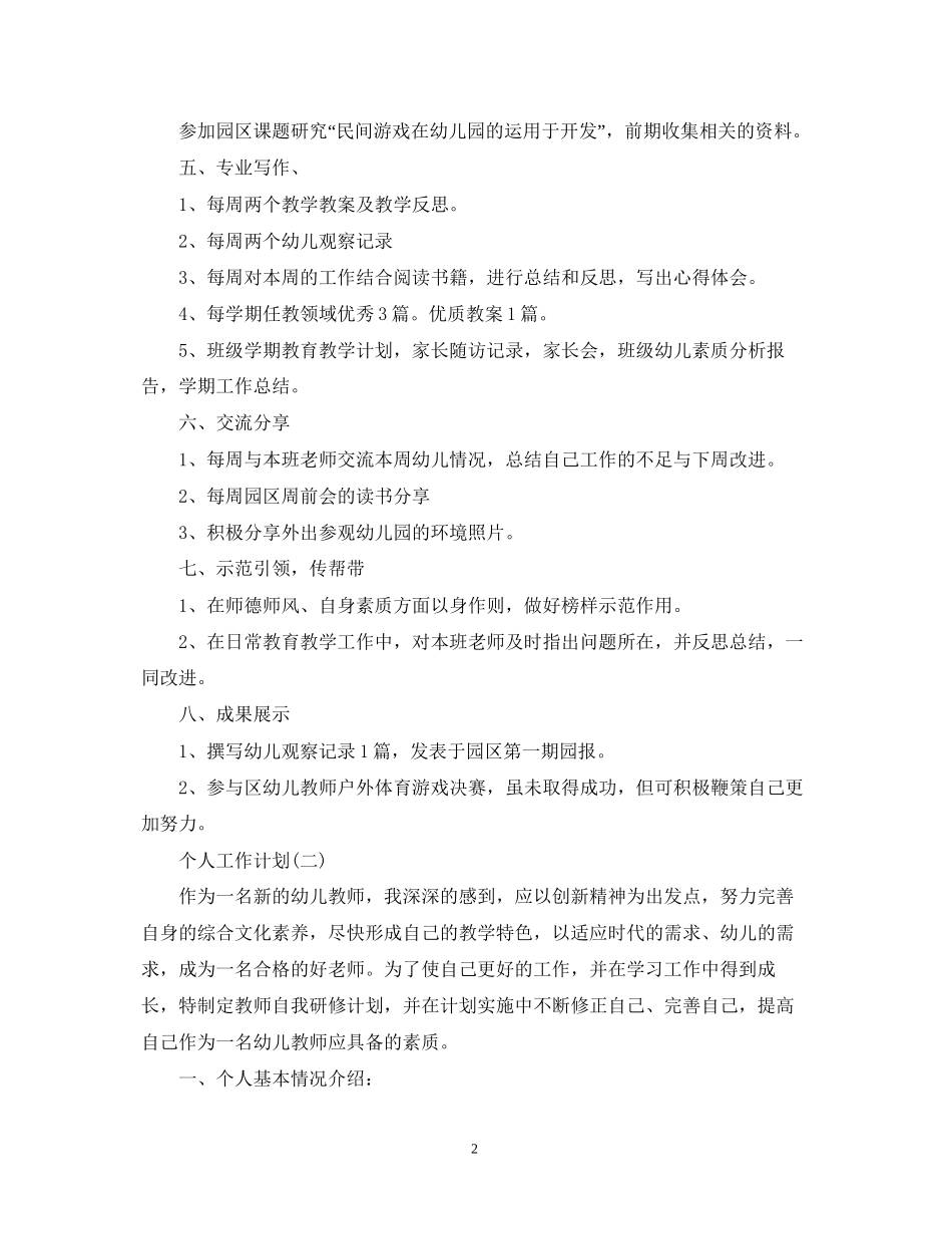 幼儿园教师的个人研修工作计划_第2页