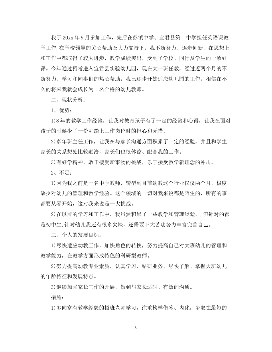 幼儿园教师的个人研修工作计划_第3页