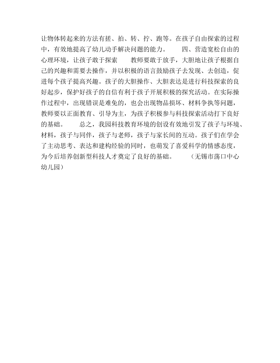 谈科学教育与环境创设 _第2页