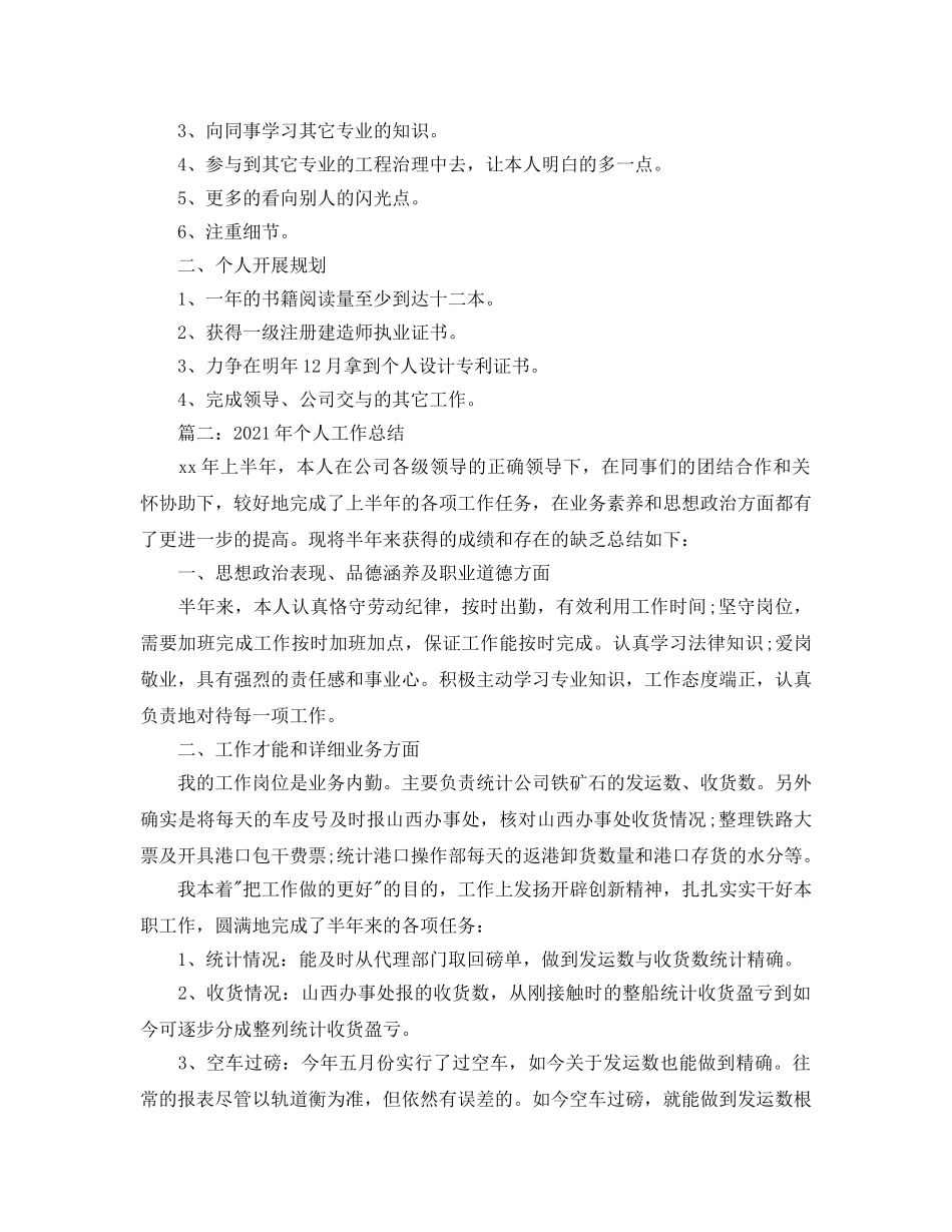 个人工作参考总结-2024年个人工作参考总结7篇 _第3页