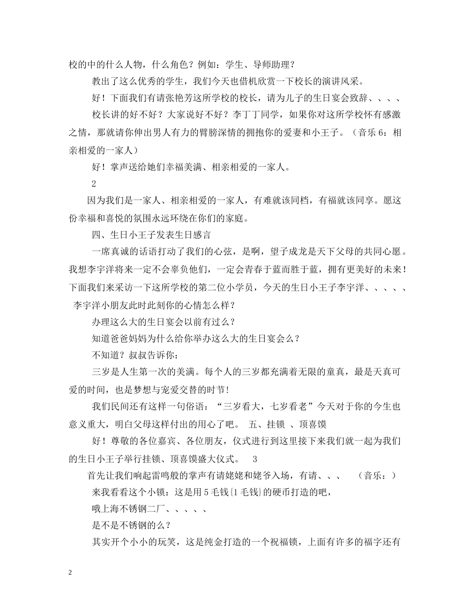 一周岁生日主持词 _第2页
