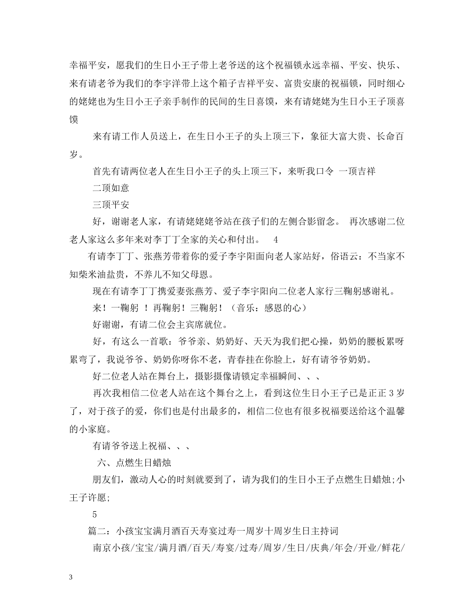 一周岁生日主持词 _第3页