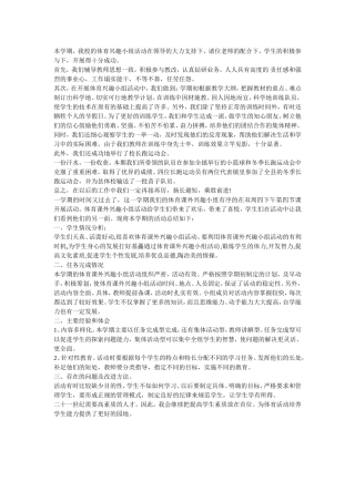 体育兴趣小组活动总结