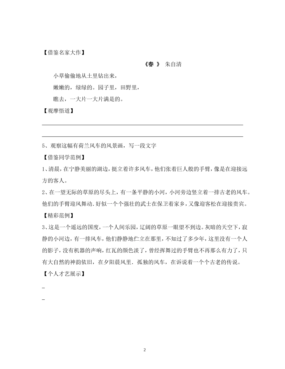 写作集训营（1-7）_第2页