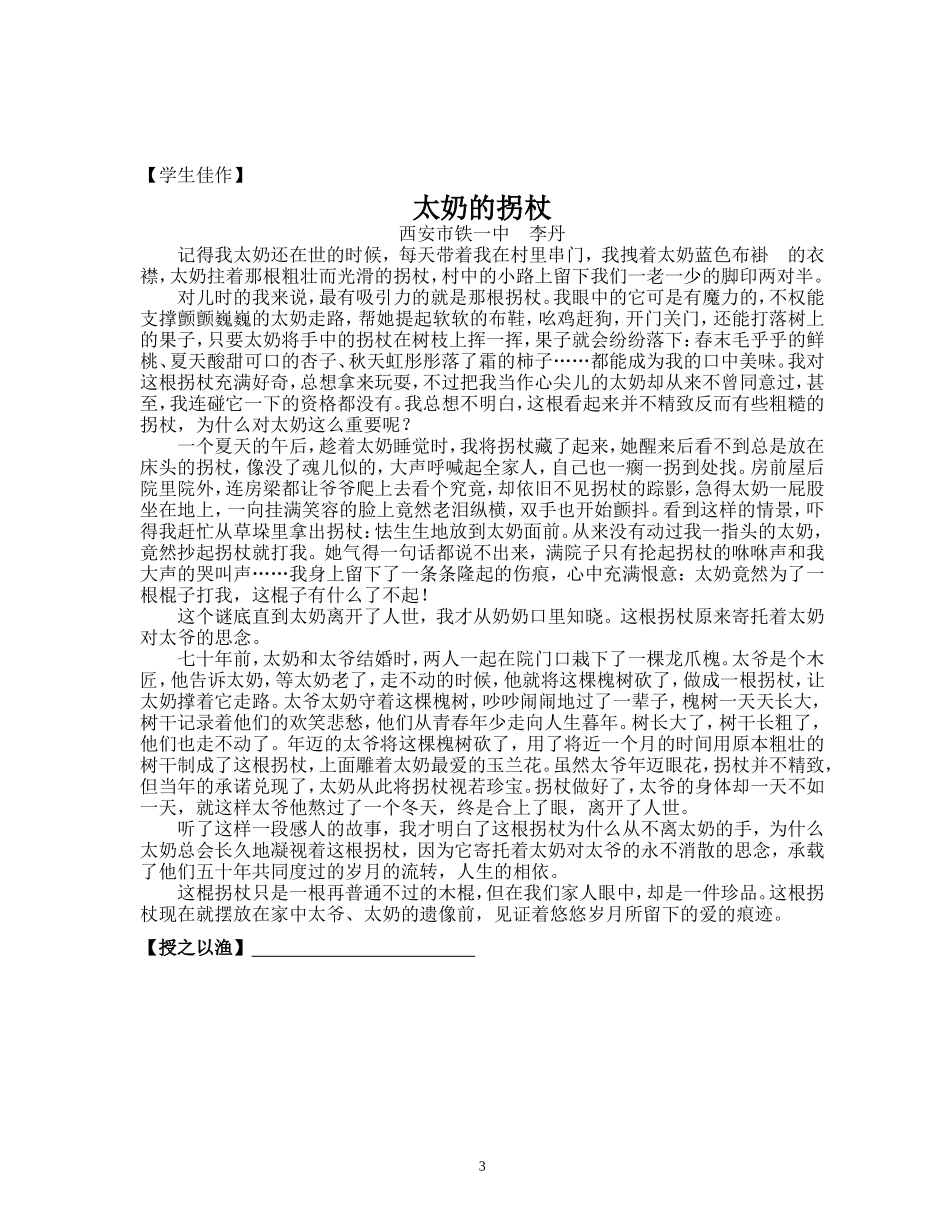 写作集训营（1-7）_第3页
