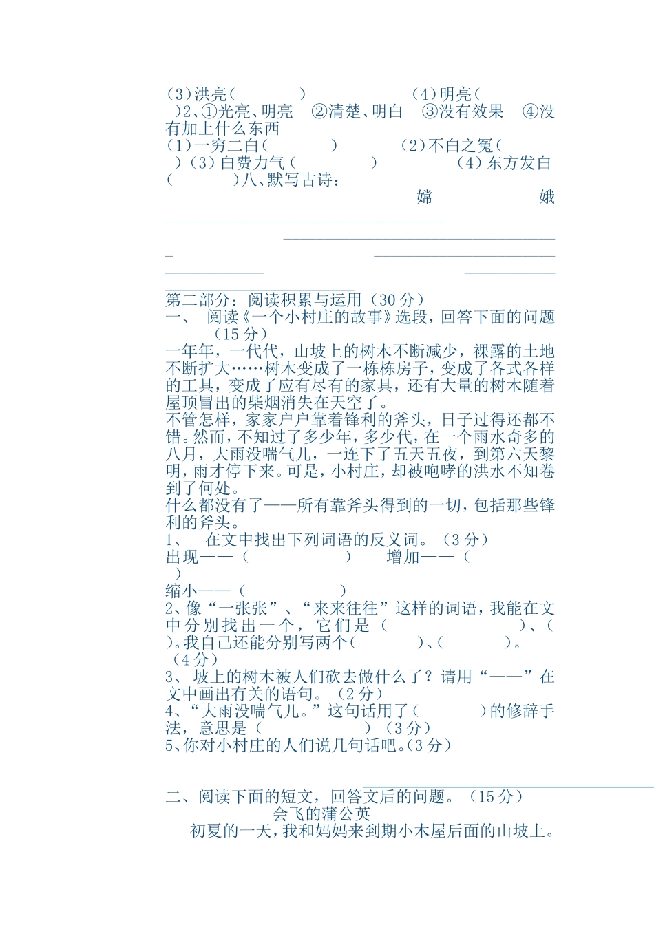 三年级语文下期期末试卷_第2页