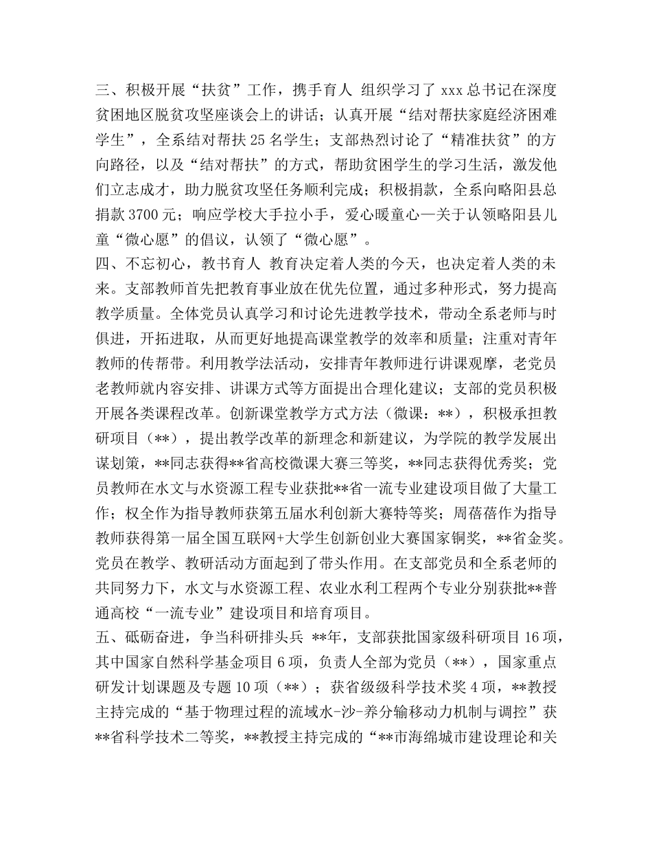 先进基层党组织先进事迹材料 [先进基层党组织事迹材料汇编] _第2页