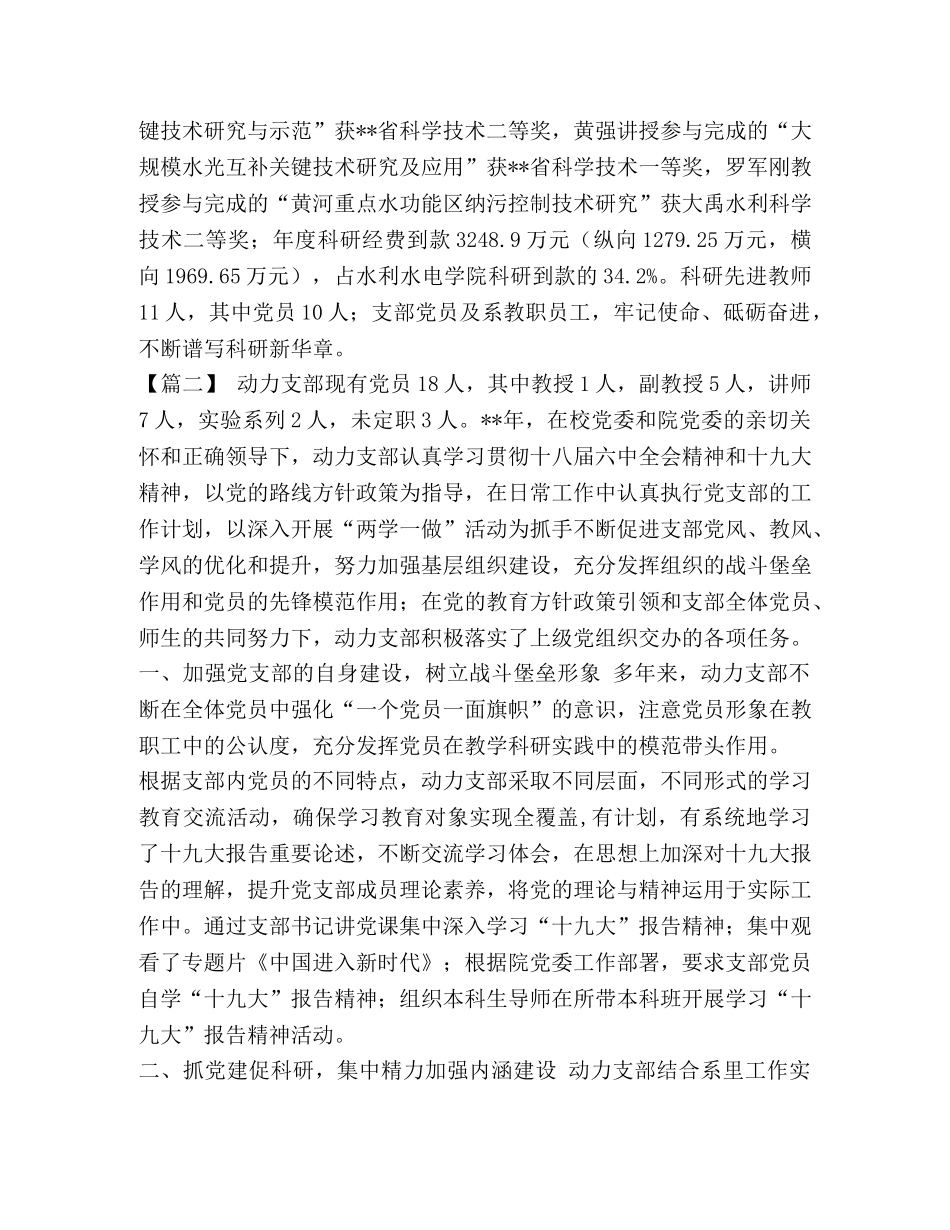 先进基层党组织先进事迹材料 [先进基层党组织事迹材料汇编] _第3页