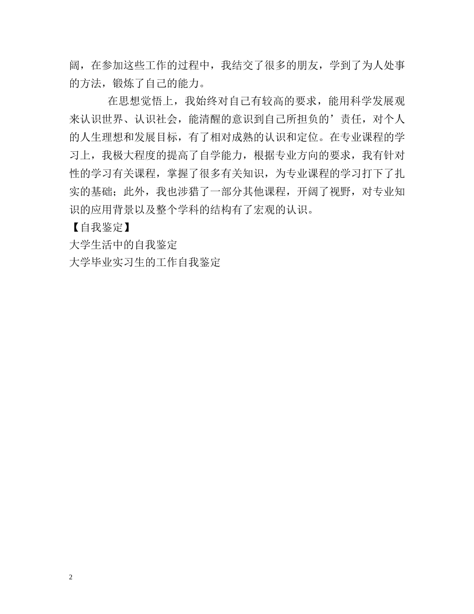 兼职技术人员的自我鉴定 _第2页