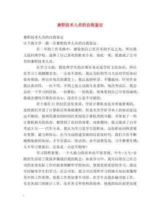 兼职技术人员的自我鉴定 