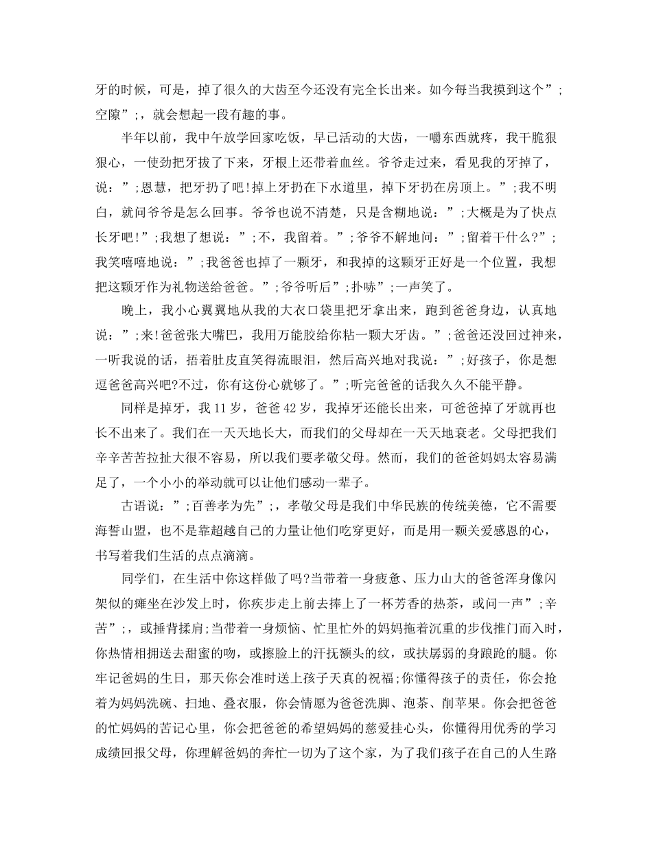 关于感恩的演讲稿范文五分钟 _第3页