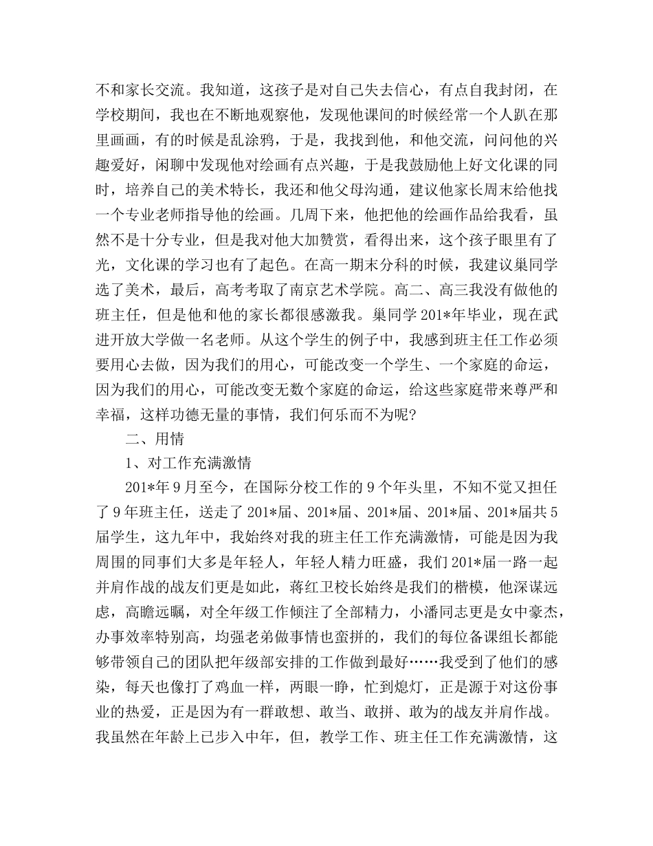 教师节师德演讲稿精选 _第2页