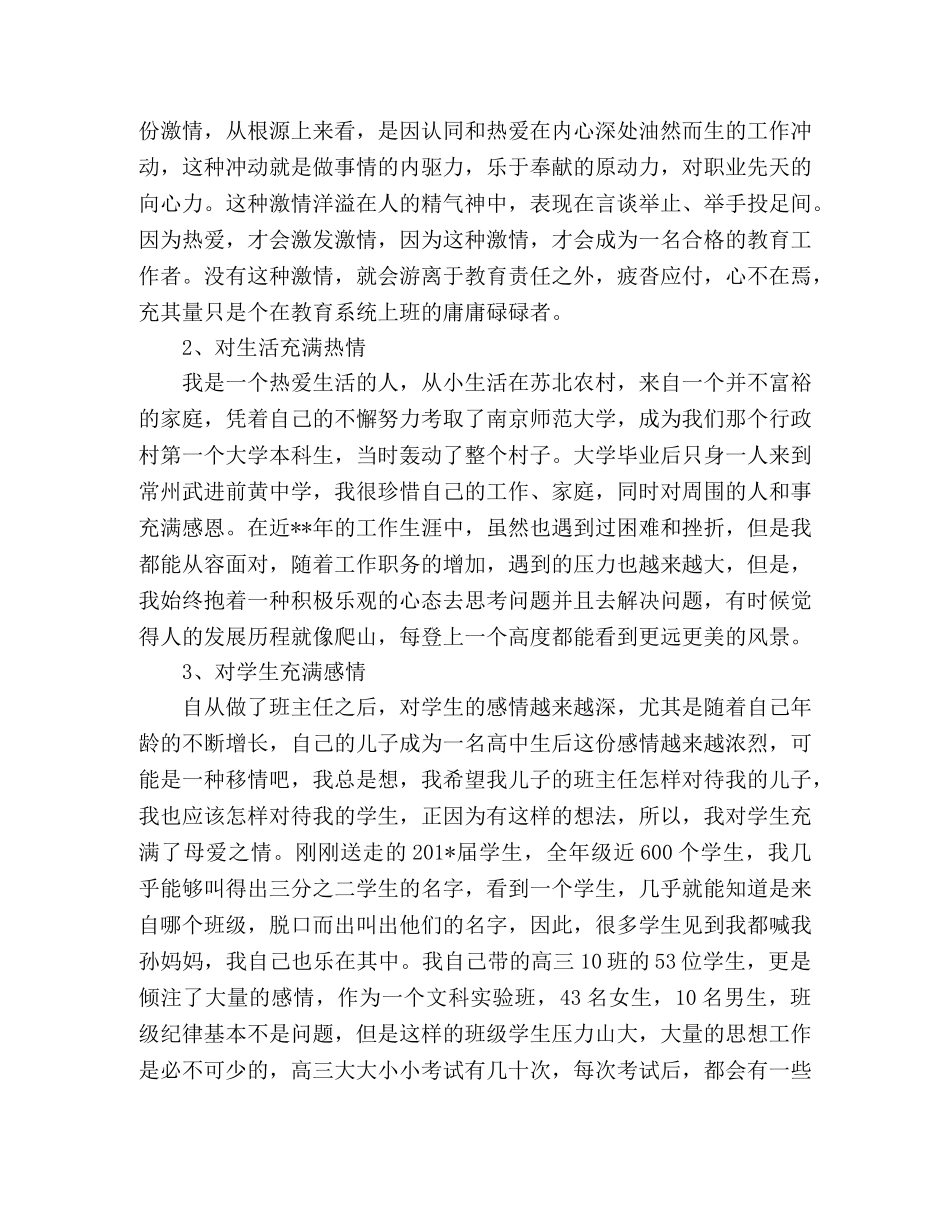 教师节师德演讲稿精选 _第3页