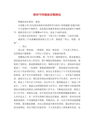 教师节师德演讲稿精选 