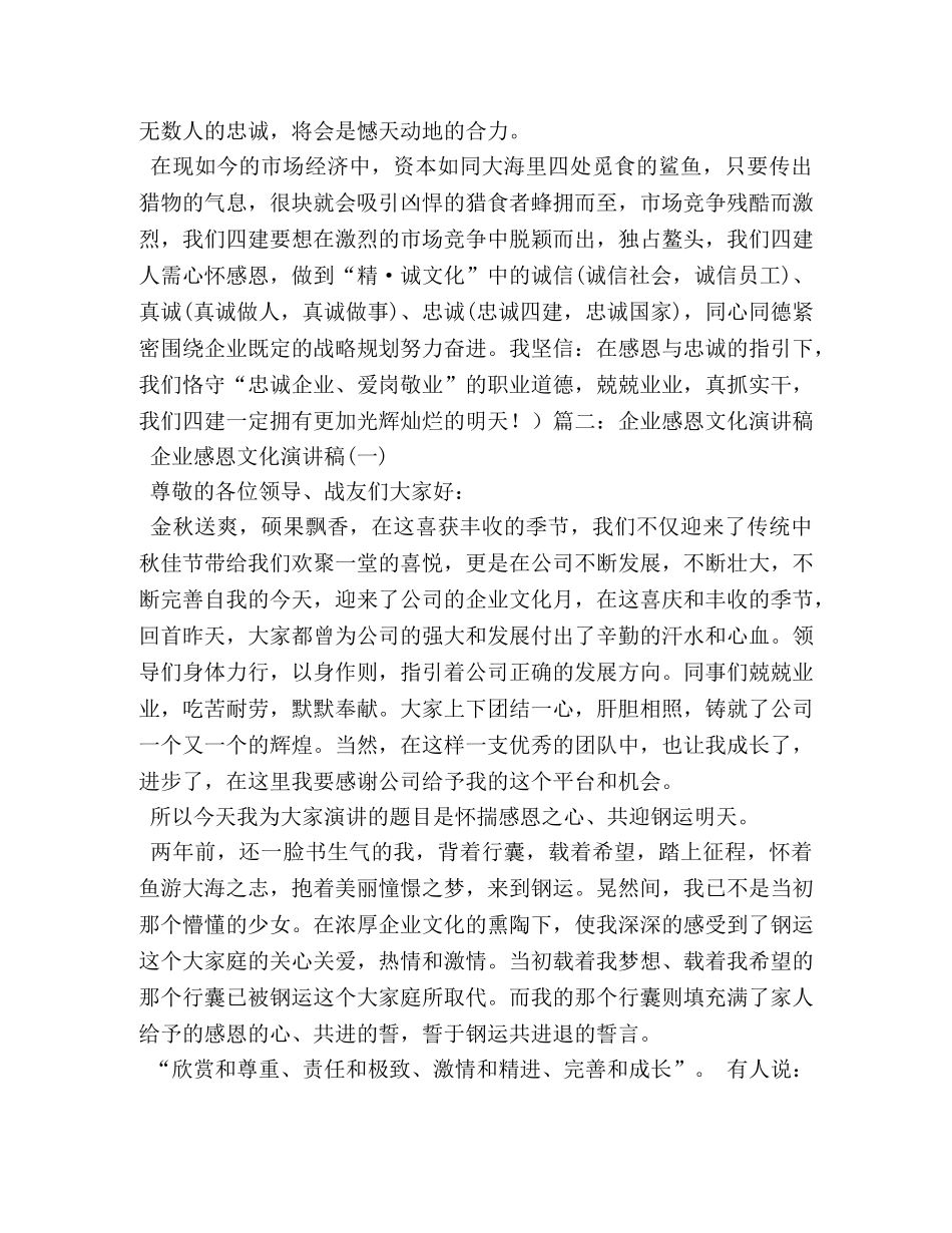 感恩与忠诚-企业文化演讲 _第2页