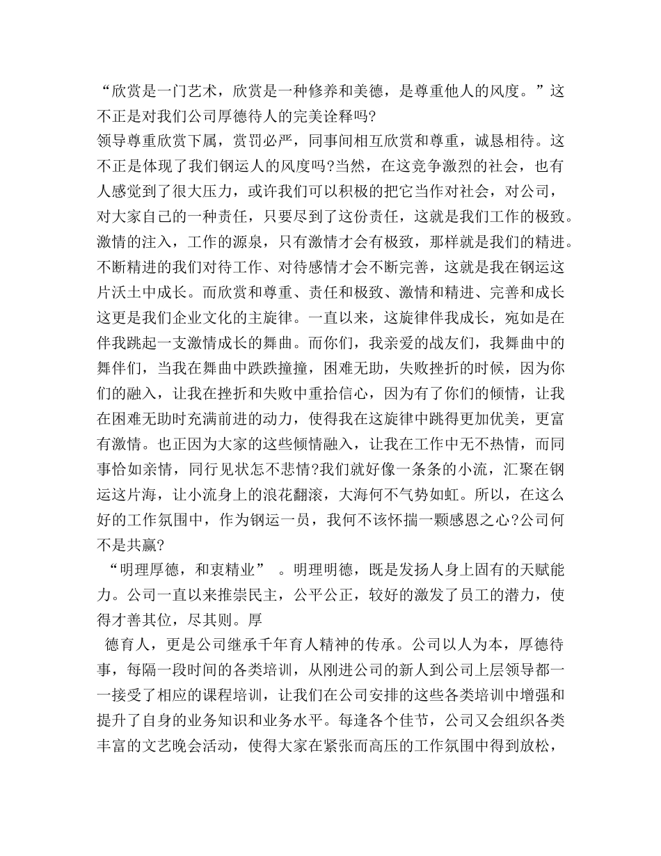 感恩与忠诚-企业文化演讲 _第3页