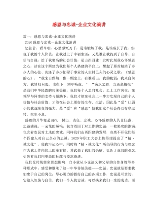感恩与忠诚-企业文化演讲 