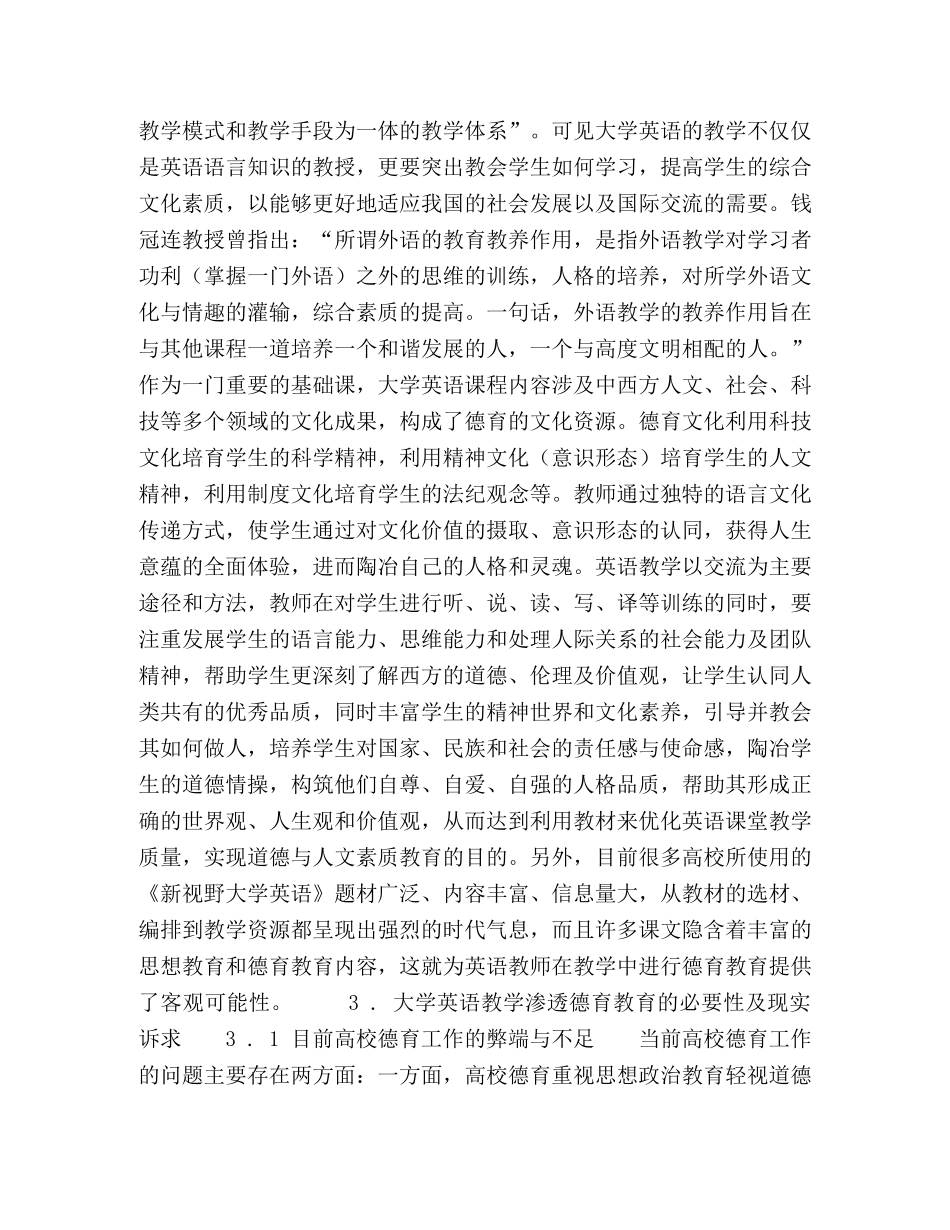 大学英语教学中德育渗透的必要性与现实性诉求 _第2页