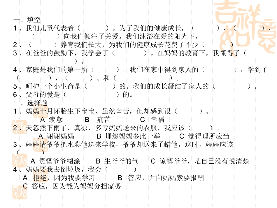 人教版品德与社会三下《家人的爱》PPT课件作业 (3)_第2页