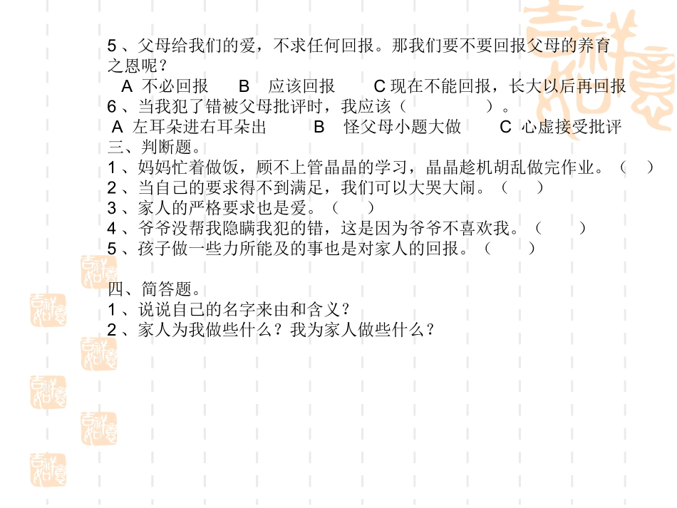 人教版品德与社会三下《家人的爱》PPT课件作业 (3)_第3页