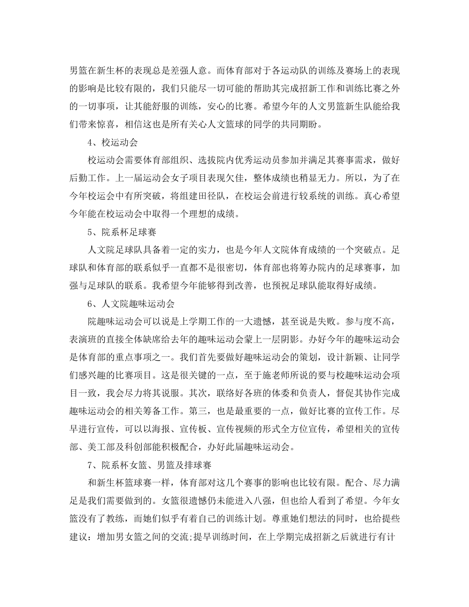 大学体育部下学期个人工作计划_第2页