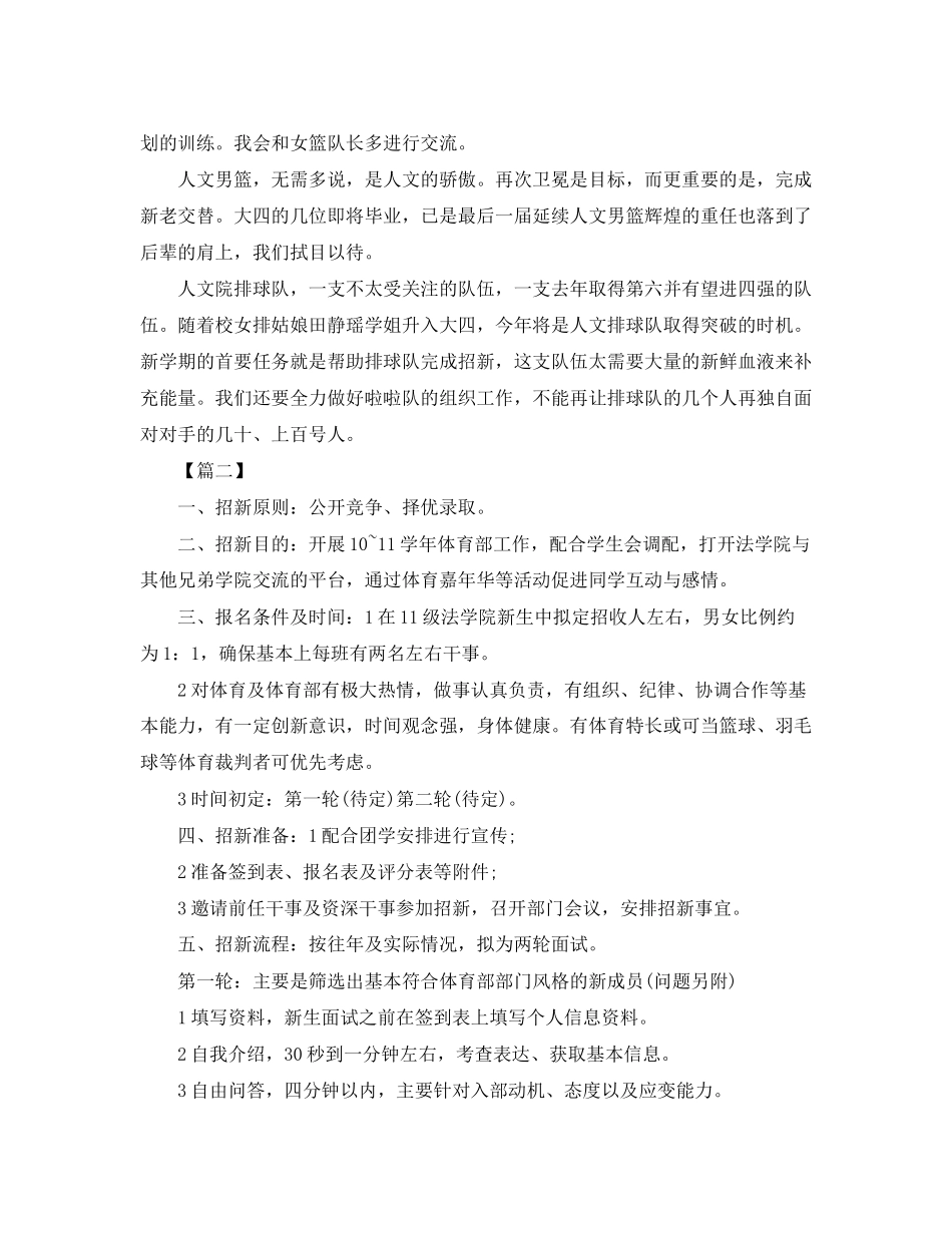 大学体育部下学期个人工作计划_第3页