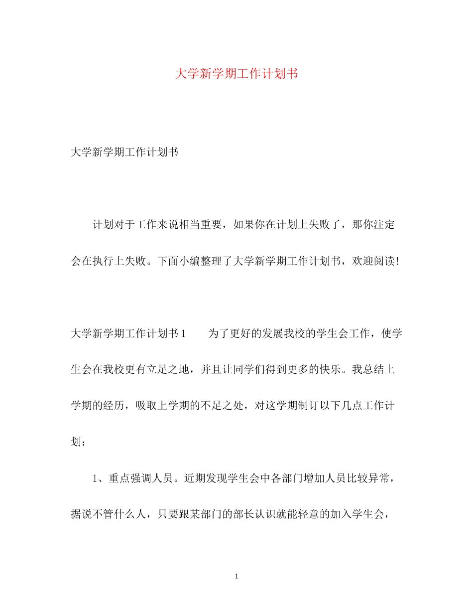 大学新学期工作计划书_第1页