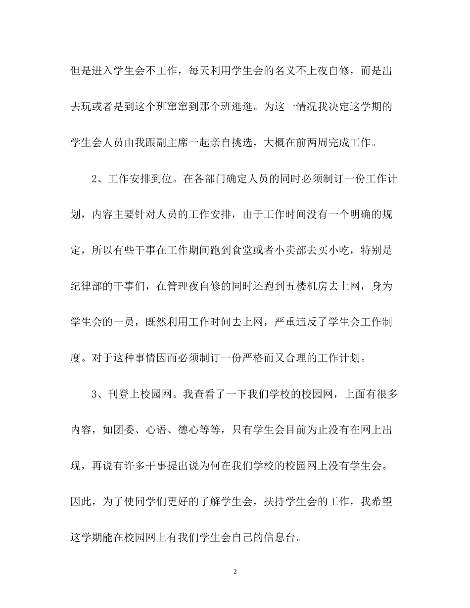 大学新学期工作计划书_第2页