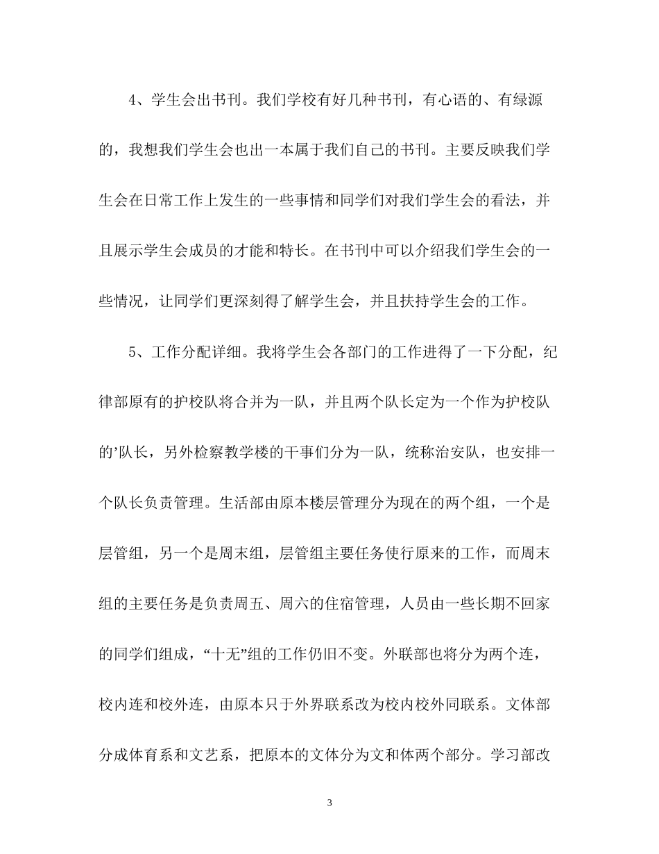 大学新学期工作计划书_第3页