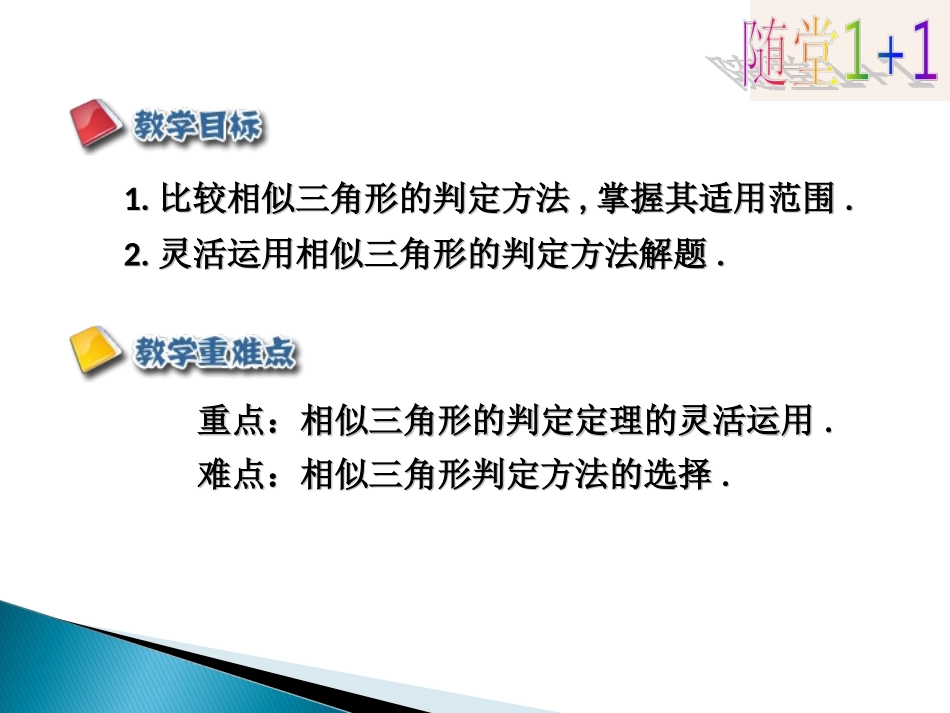 2721相似三角形的判定(7)_第2页