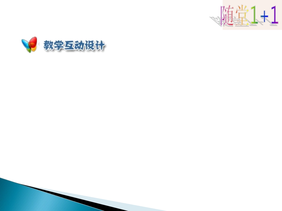 2721相似三角形的判定(7)_第3页