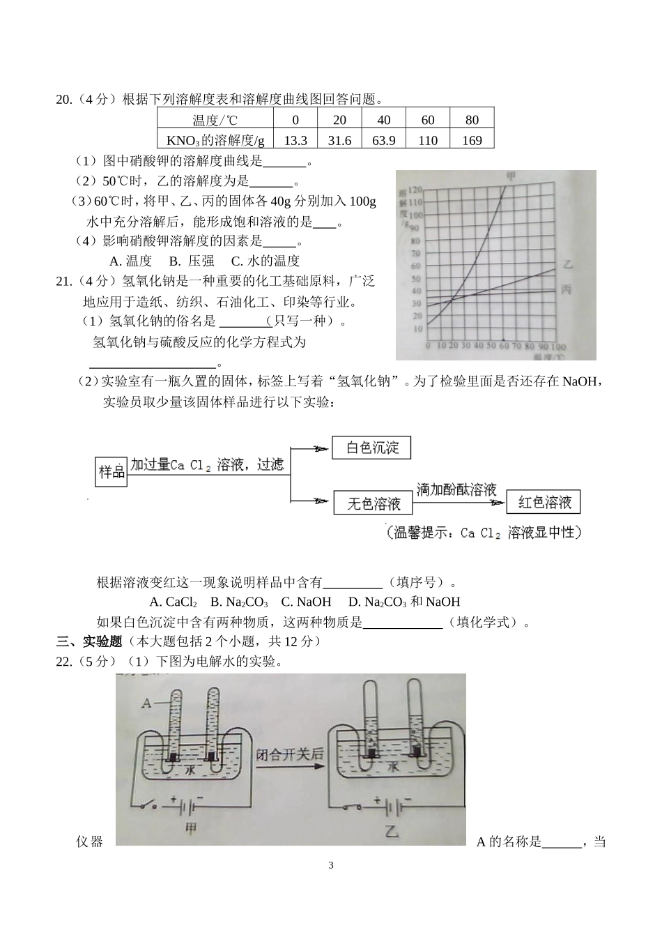2012年重庆中考化学试题(含答案)_第3页