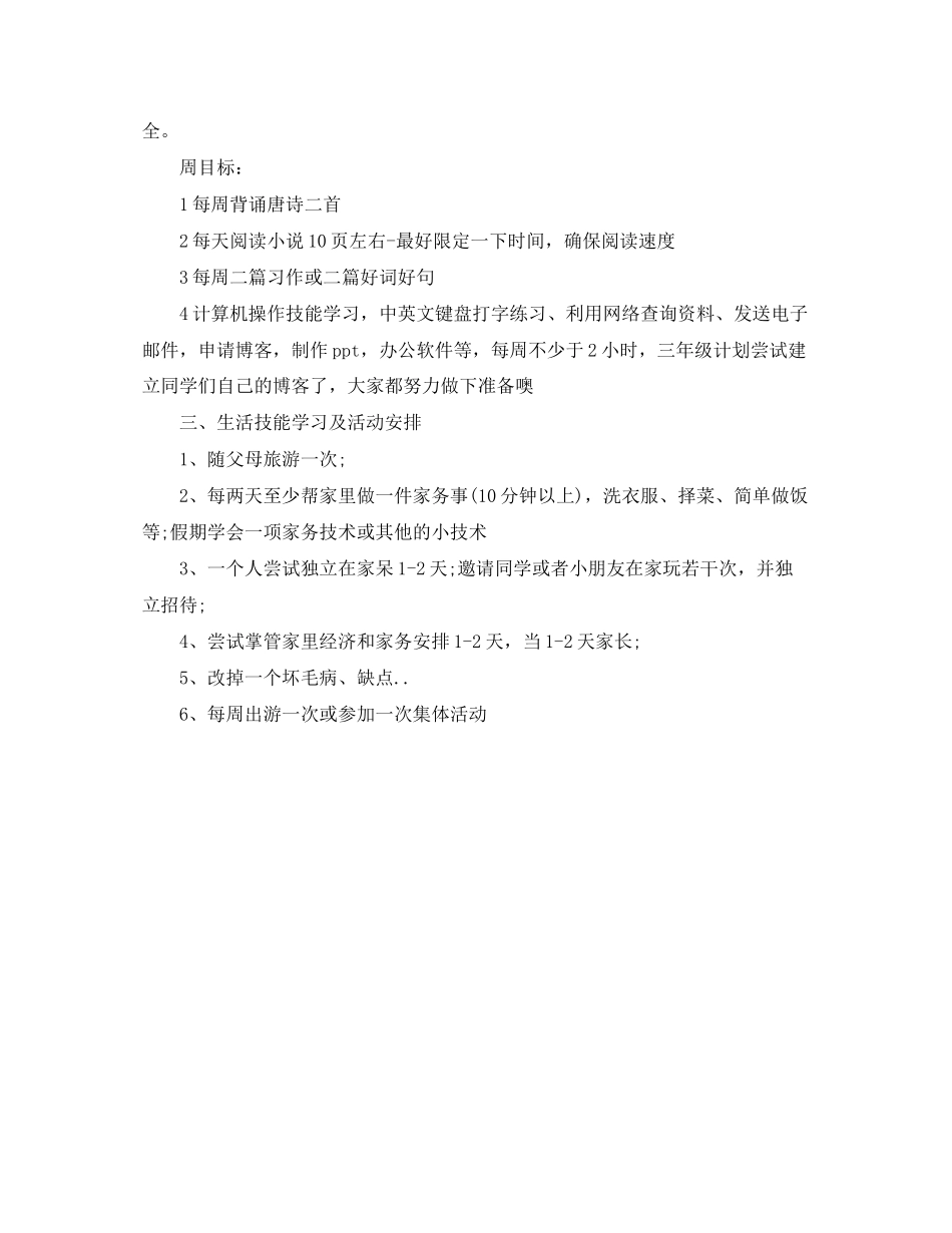 小学学习计划范文_第3页