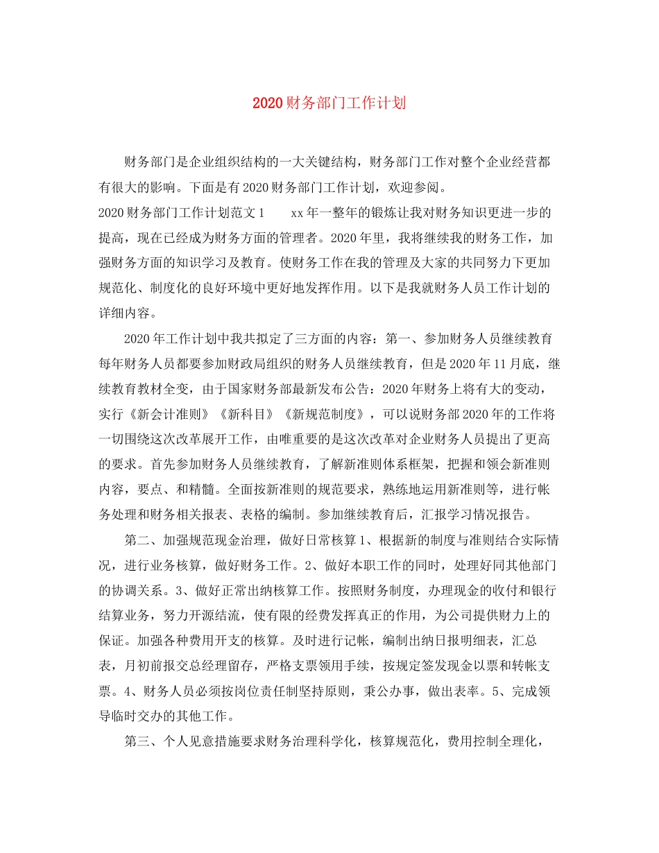 财务部门工作计划_第1页