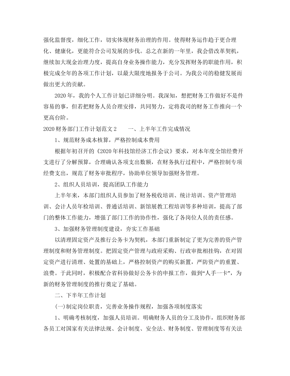 财务部门工作计划_第2页