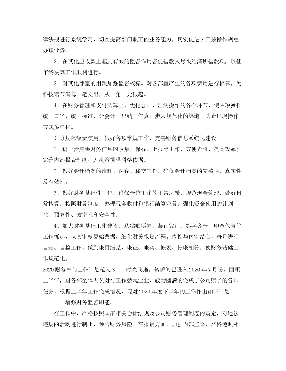 财务部门工作计划_第3页