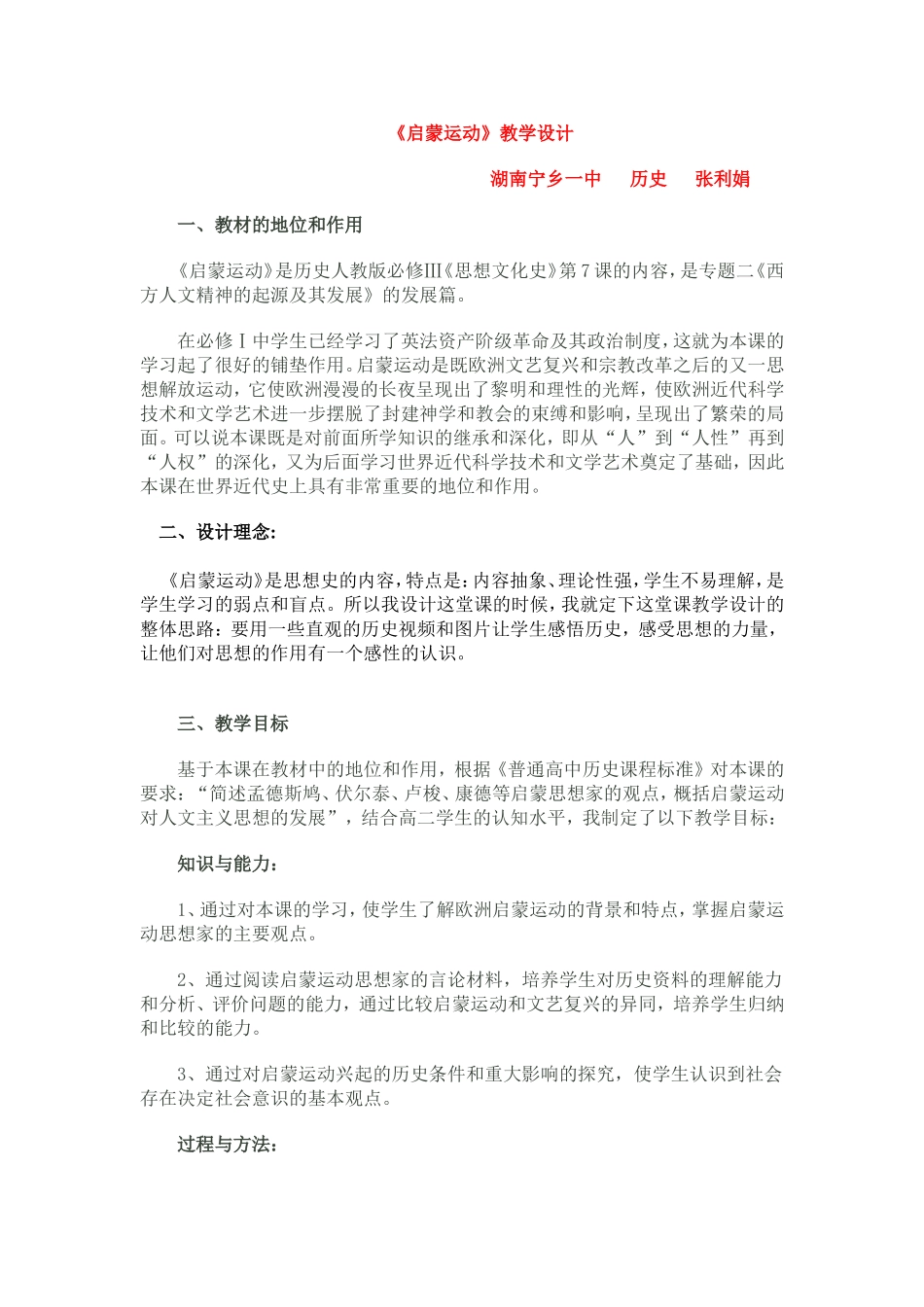 《启蒙运动》教学设计_第1页
