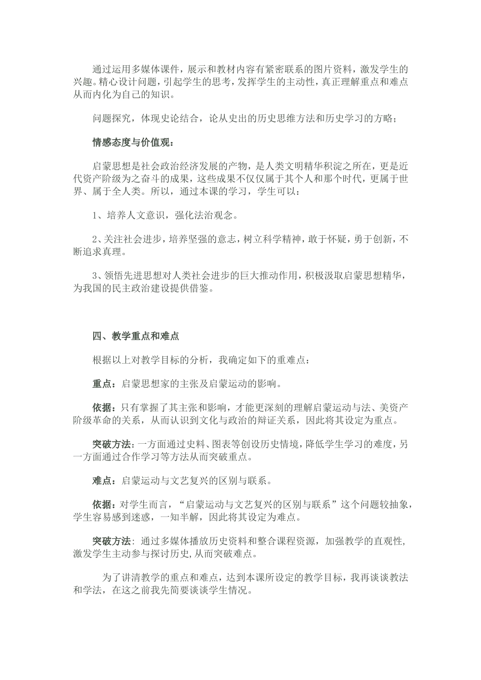 《启蒙运动》教学设计_第2页