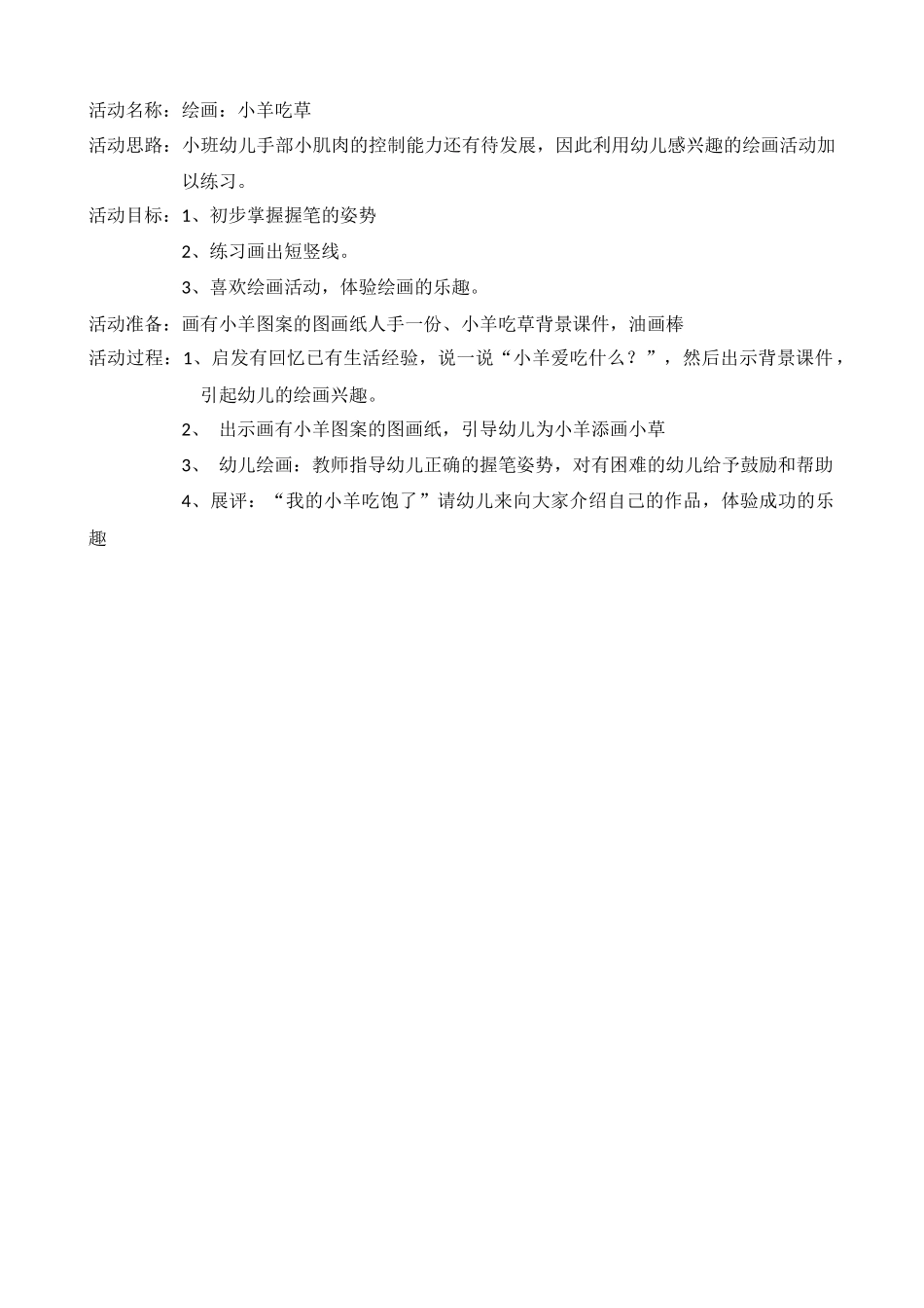 绘画：小羊吃草_第1页
