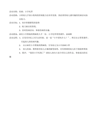 绘画：小羊吃草