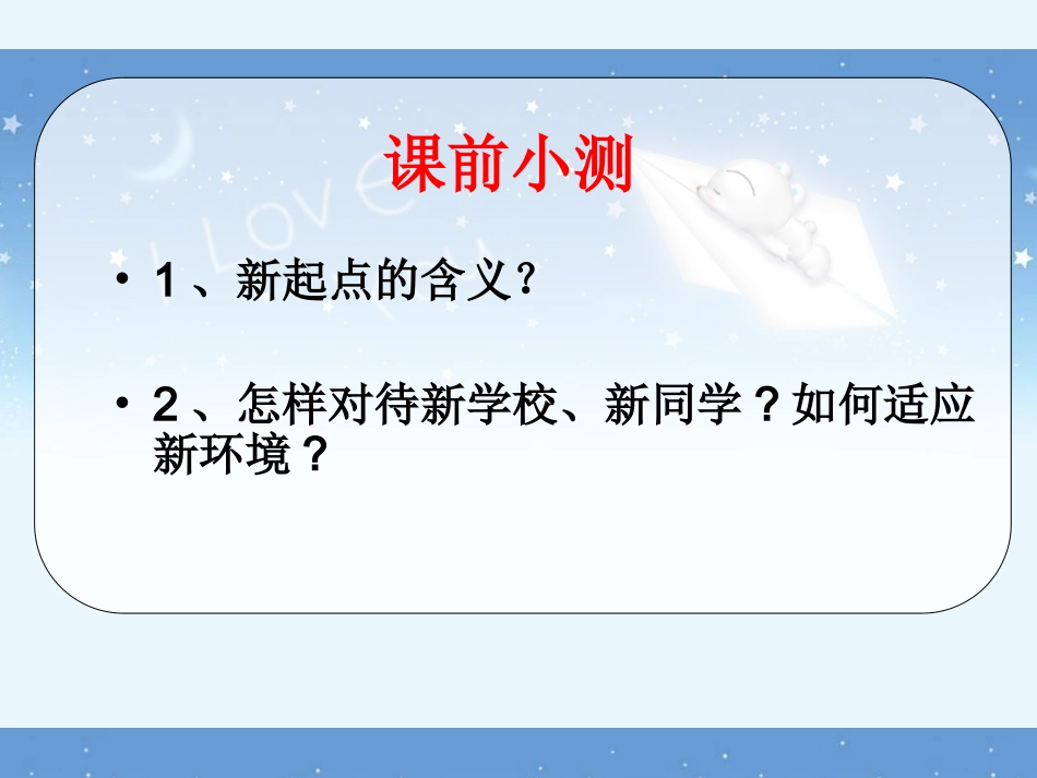 创建新集体课件_第2页