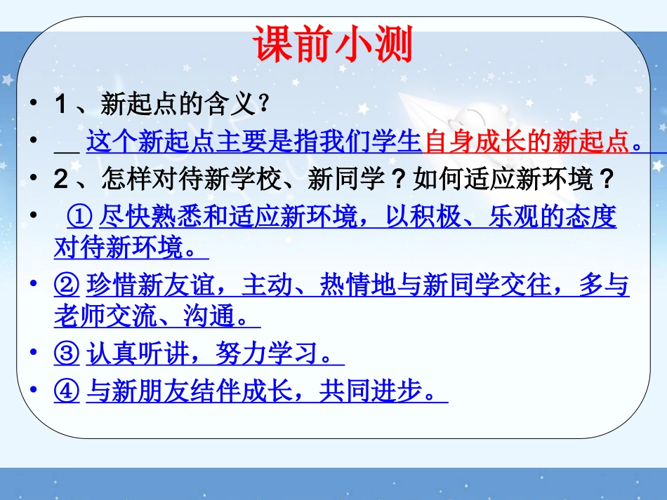 创建新集体课件_第3页