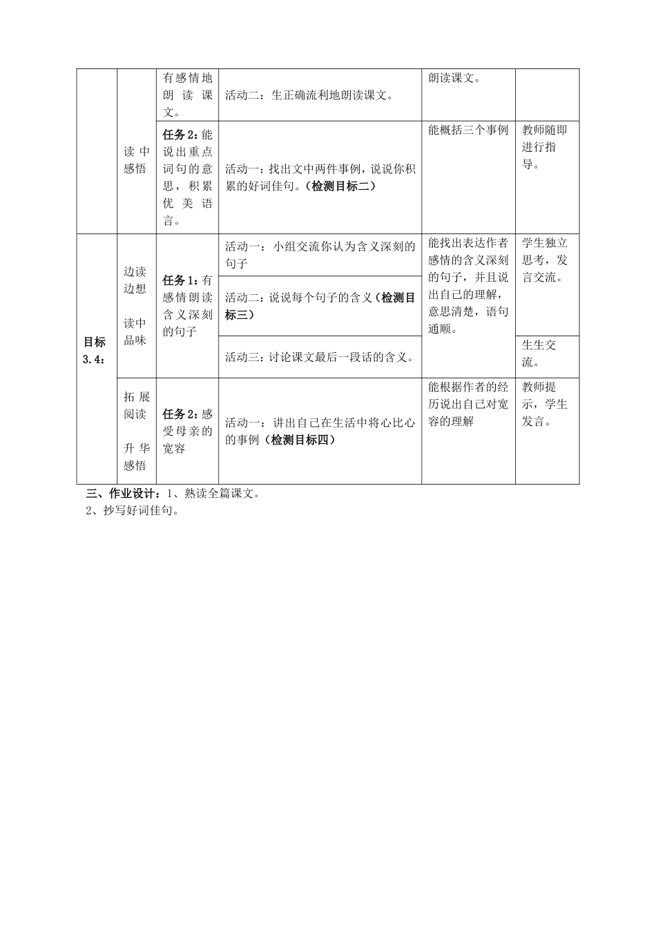 将心比心表格式教学设计_第2页